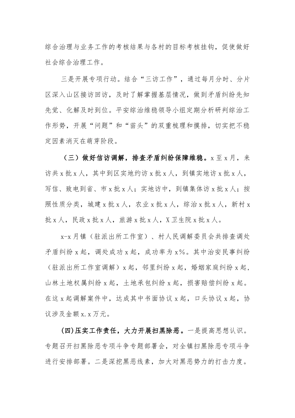 2020乡镇综治工作总结汇报.docx_第2页