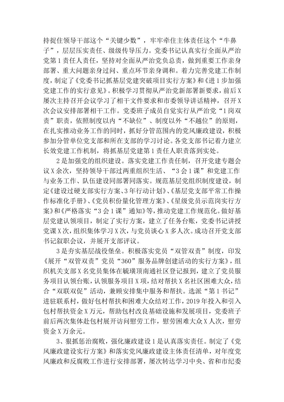 整理开展“两学一做”落实全面从严治党主体责任情况自查报告.doc_第2页