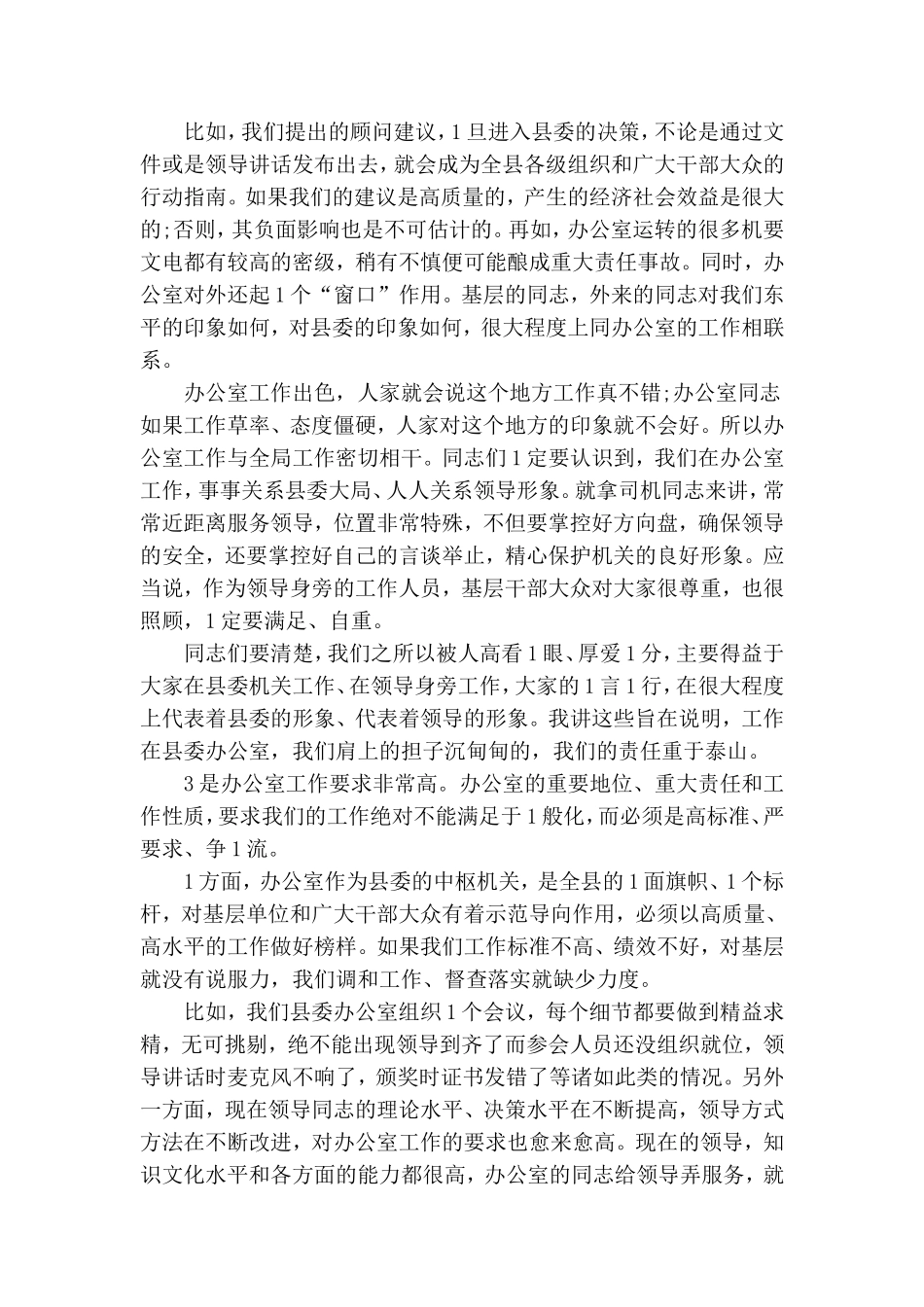 整理办公室主任党课讲稿_学习、提升、奉献.doc_第2页