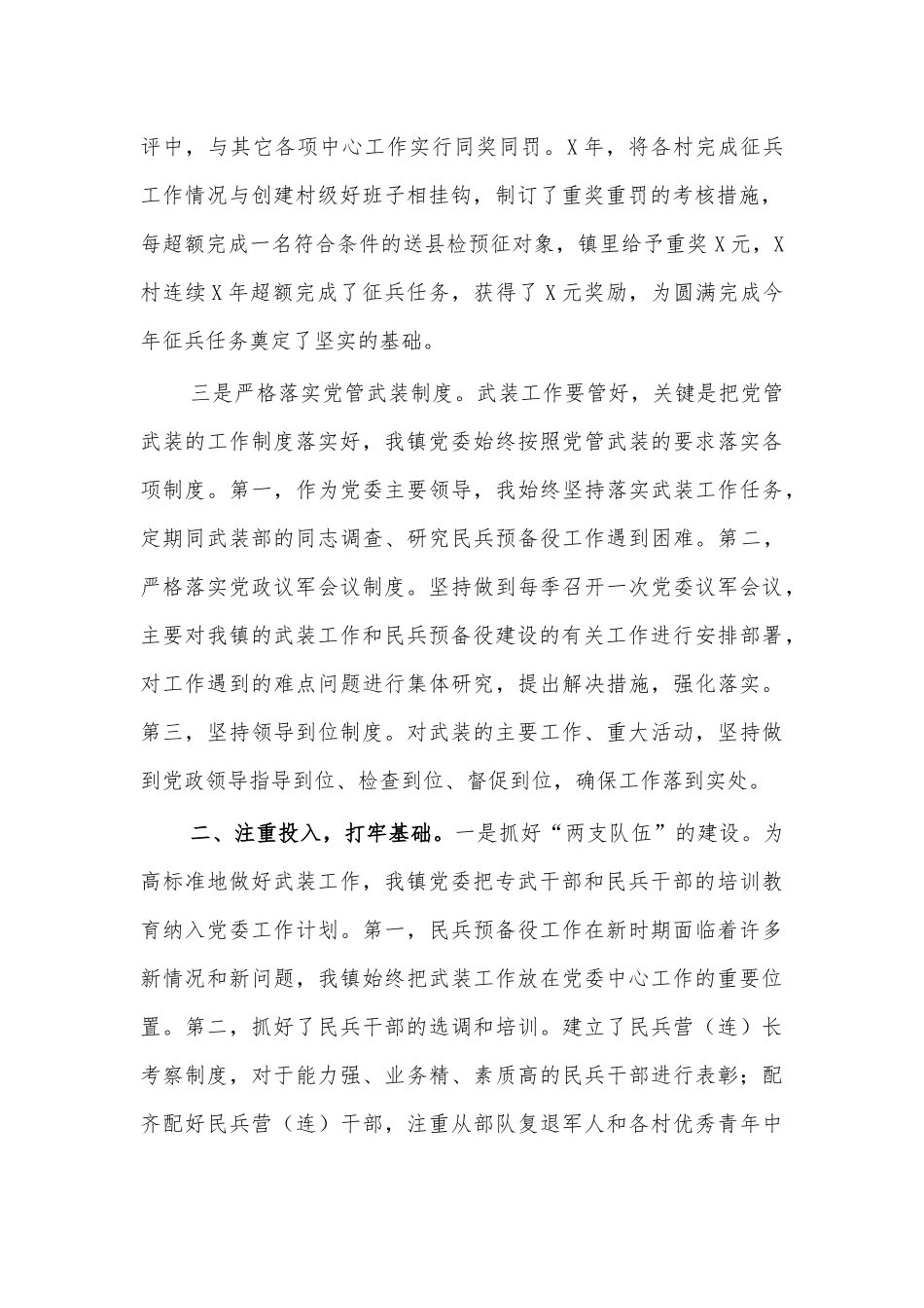 2020乡镇书记武装工作述职总结汇报.docx_第2页