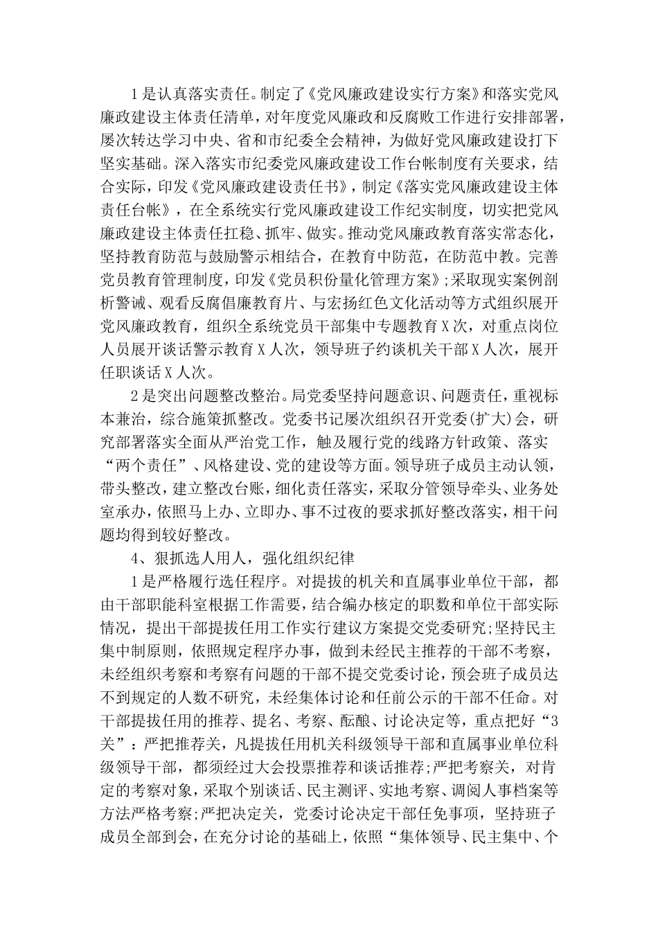 整理全面落实从严治党主体责任情况报告.doc_第3页
