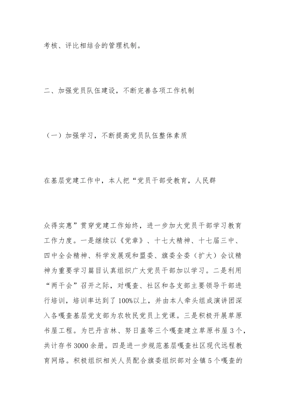 =上半年党建工作述职报告(精选多篇).docx_第2页