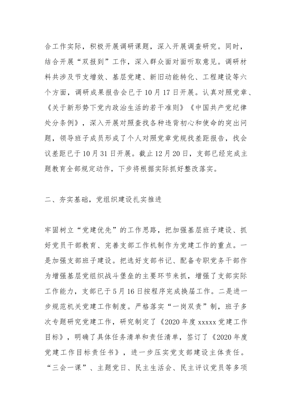 2020年度机关党建自查情况报告.docx_第2页