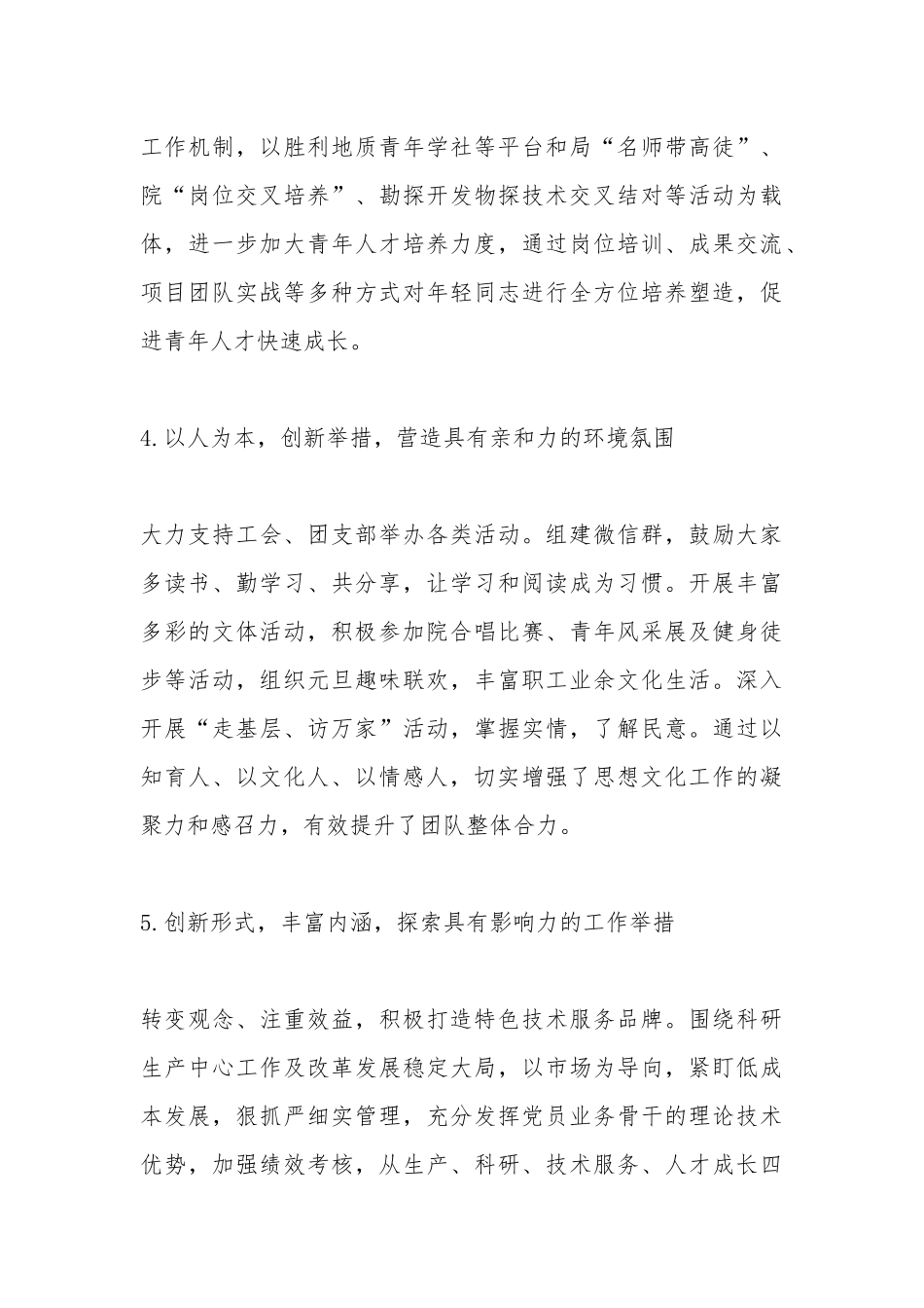 2020年党支部书记抓党建专项述职报告.docx_第3页