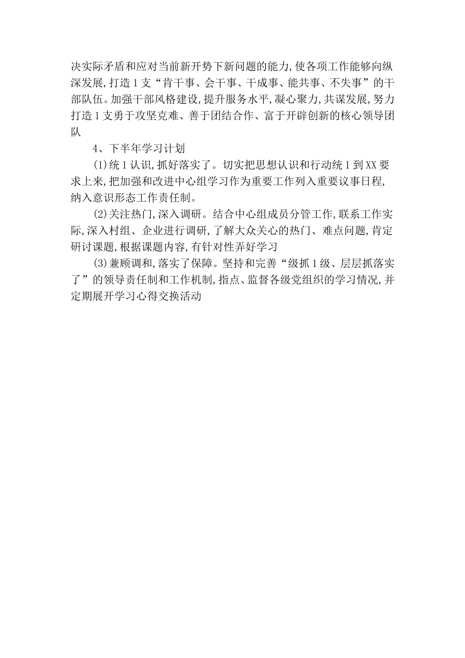 整理镇党委理论学习中心组2020年上半年总结及下半年学习计划.doc_第2页