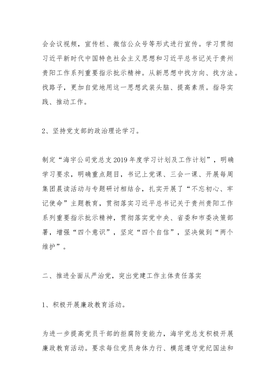 2020年非公党支部书记抓党建述职报告.docx_第2页