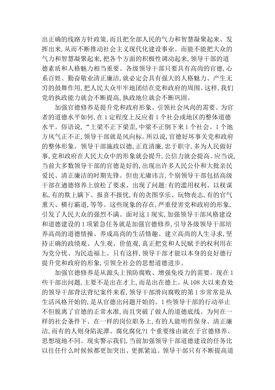 整理在廉政党课专题报告会上的讲话_启航“十四五”做清廉为民务实有为干部[推荐五篇].doc_第2页