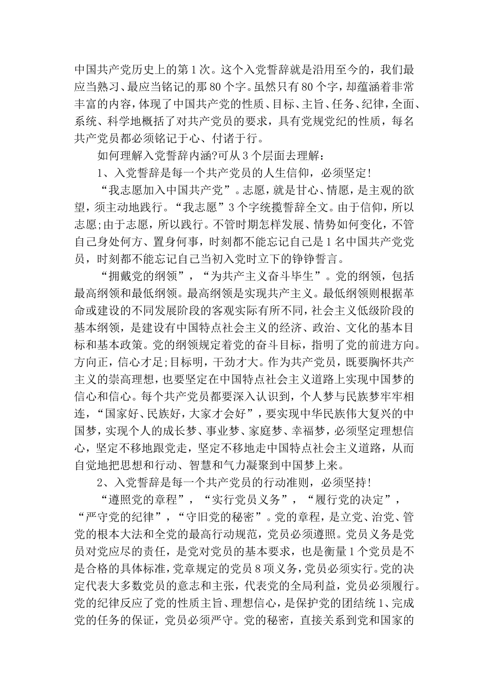 入党誓词——专题党课.doc_第2页