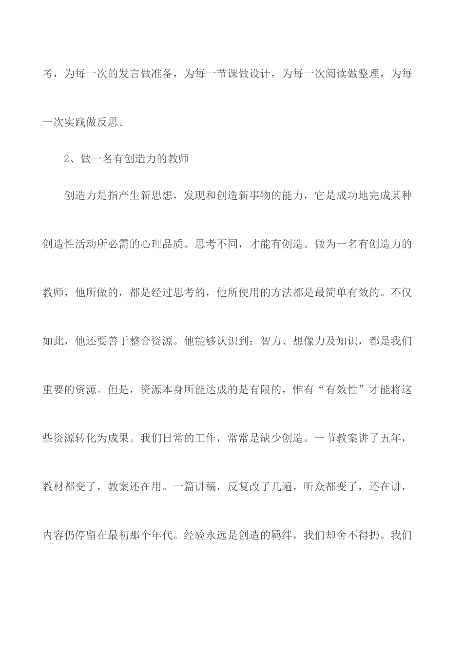 2020年立德树人的心得体会范文精选5篇.docx_第3页