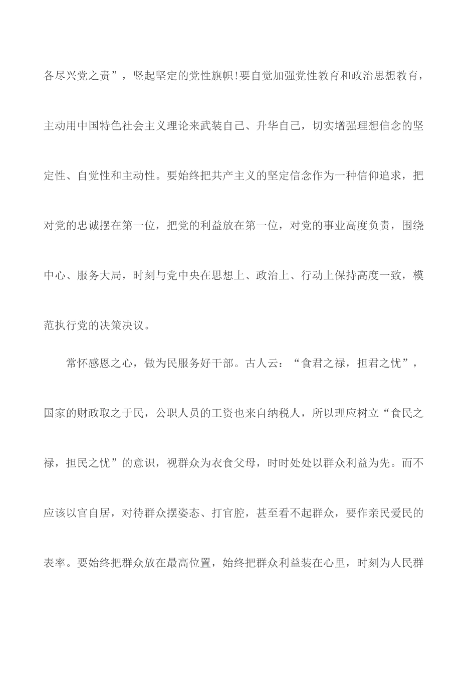 党员干部培训心得体会汇编5篇.docx_第2页