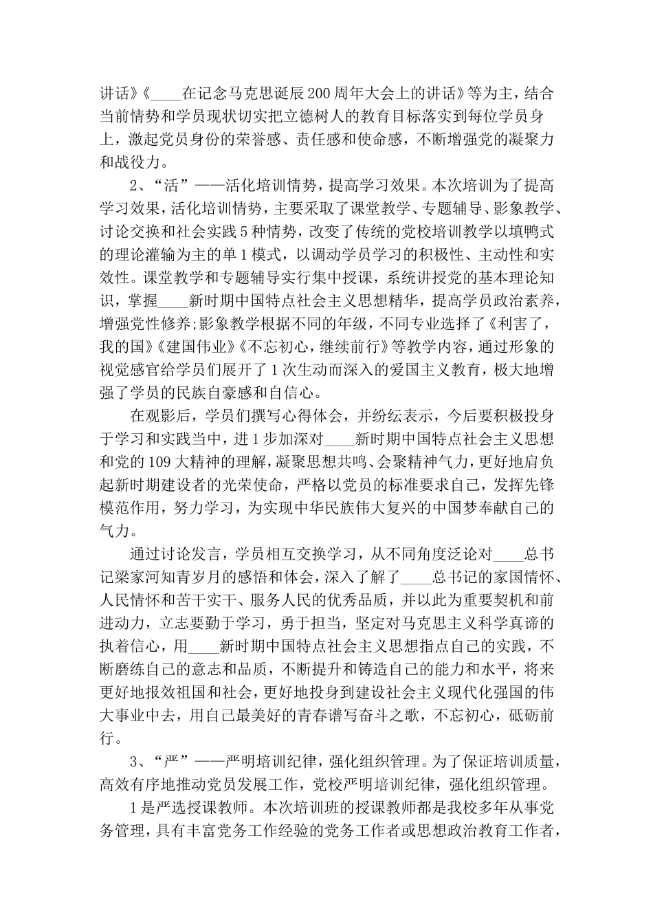 【党校培训班结业讲话稿】.doc_第2页