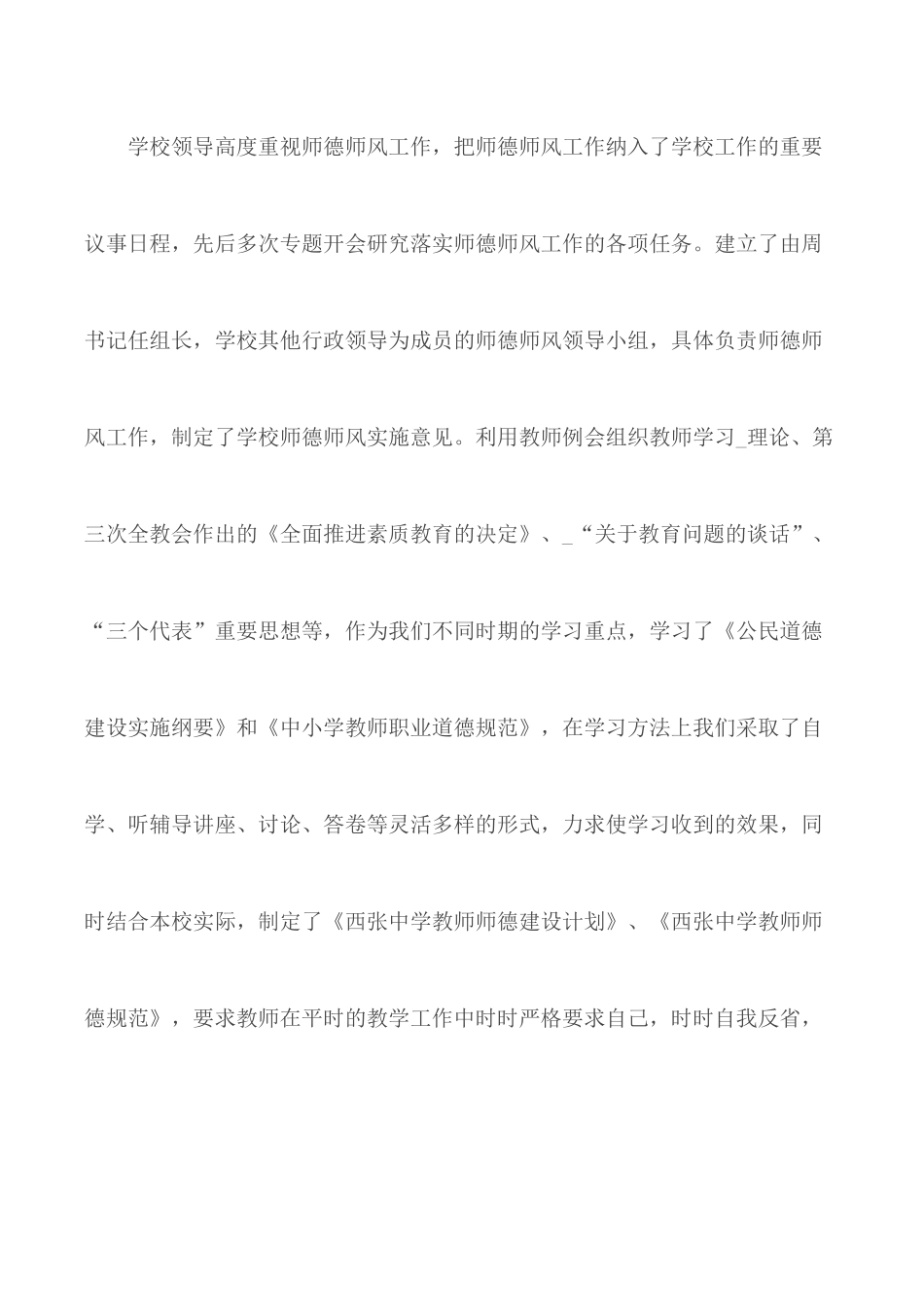 2020年小学教师个人师德自查总结报告范文5篇.docx_第2页