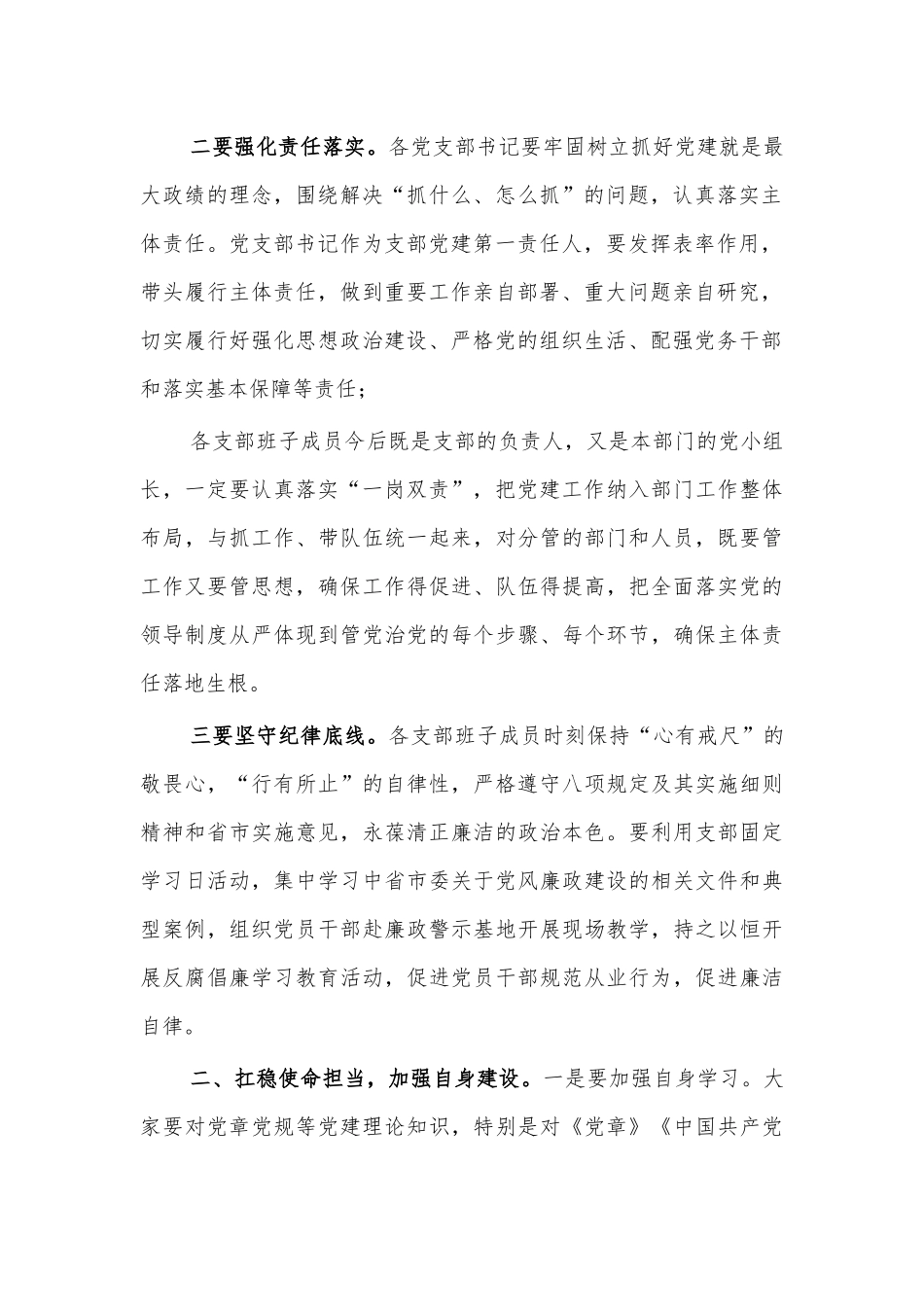 2020支部党建工作会讲话.docx_第2页