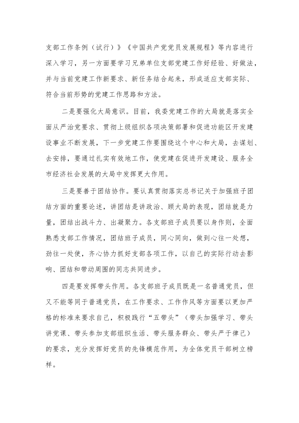 2020支部党建工作会讲话.docx_第3页