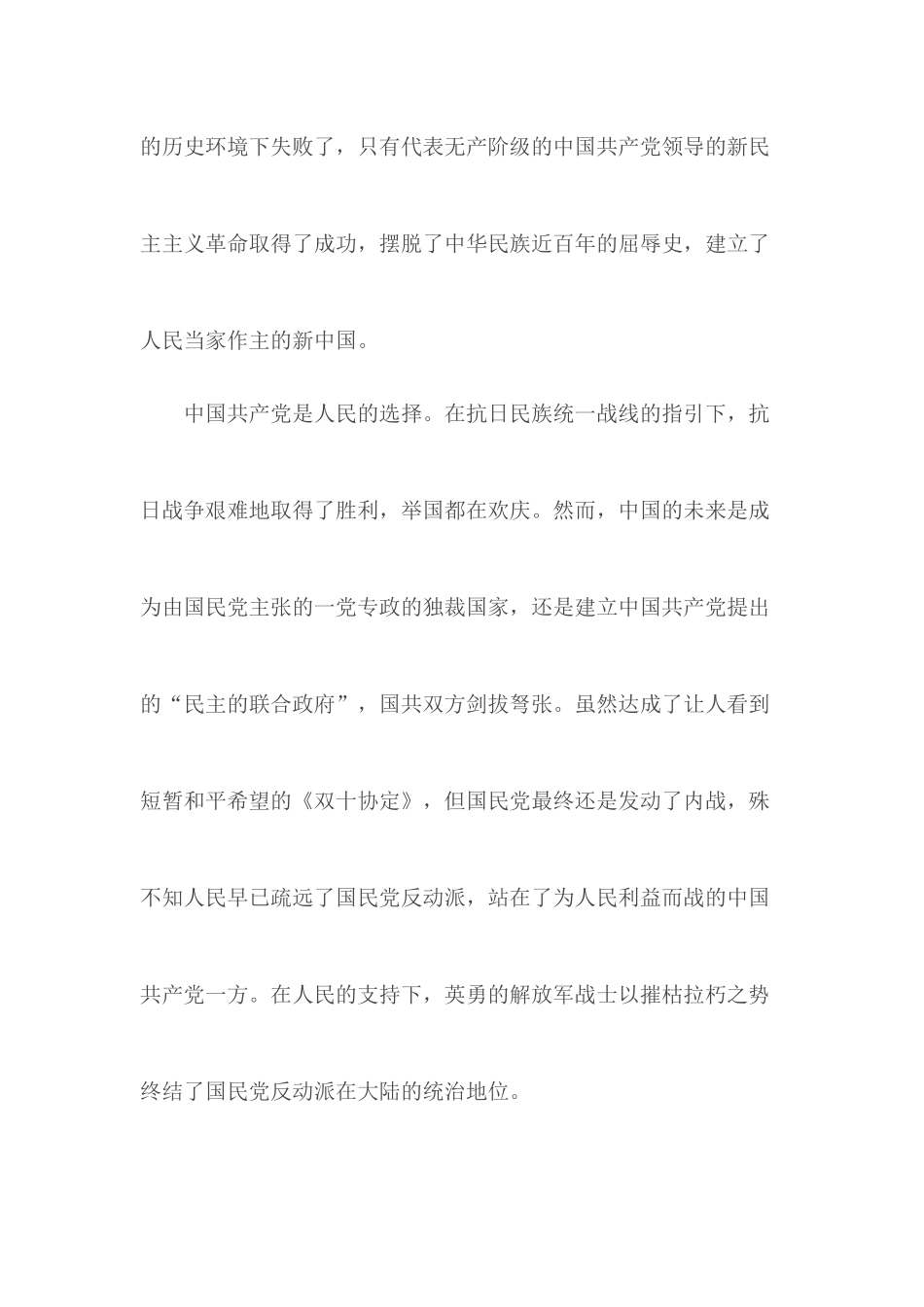 七一建党节感悟合集10篇.docx_第2页