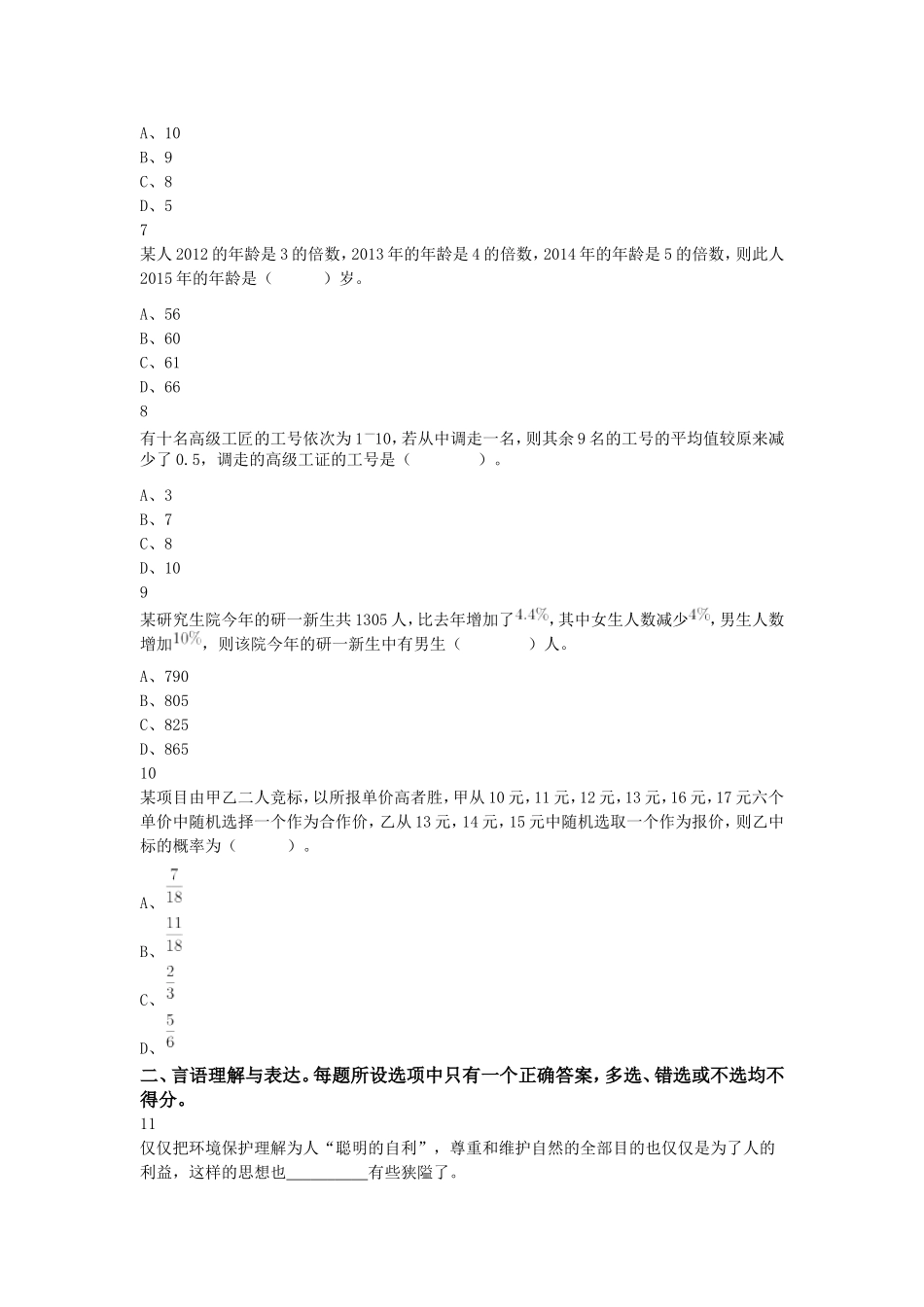 2019年6月份深圳市市属事业单位公开招聘《行政职业能力测试》真题及答案.doc_第2页