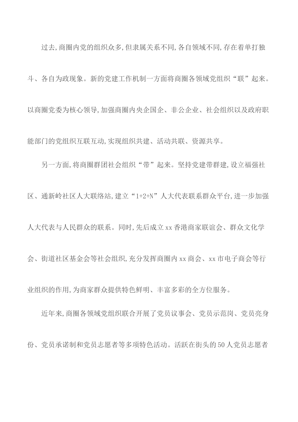 党建工作经验交流合集5篇.docx_第2页