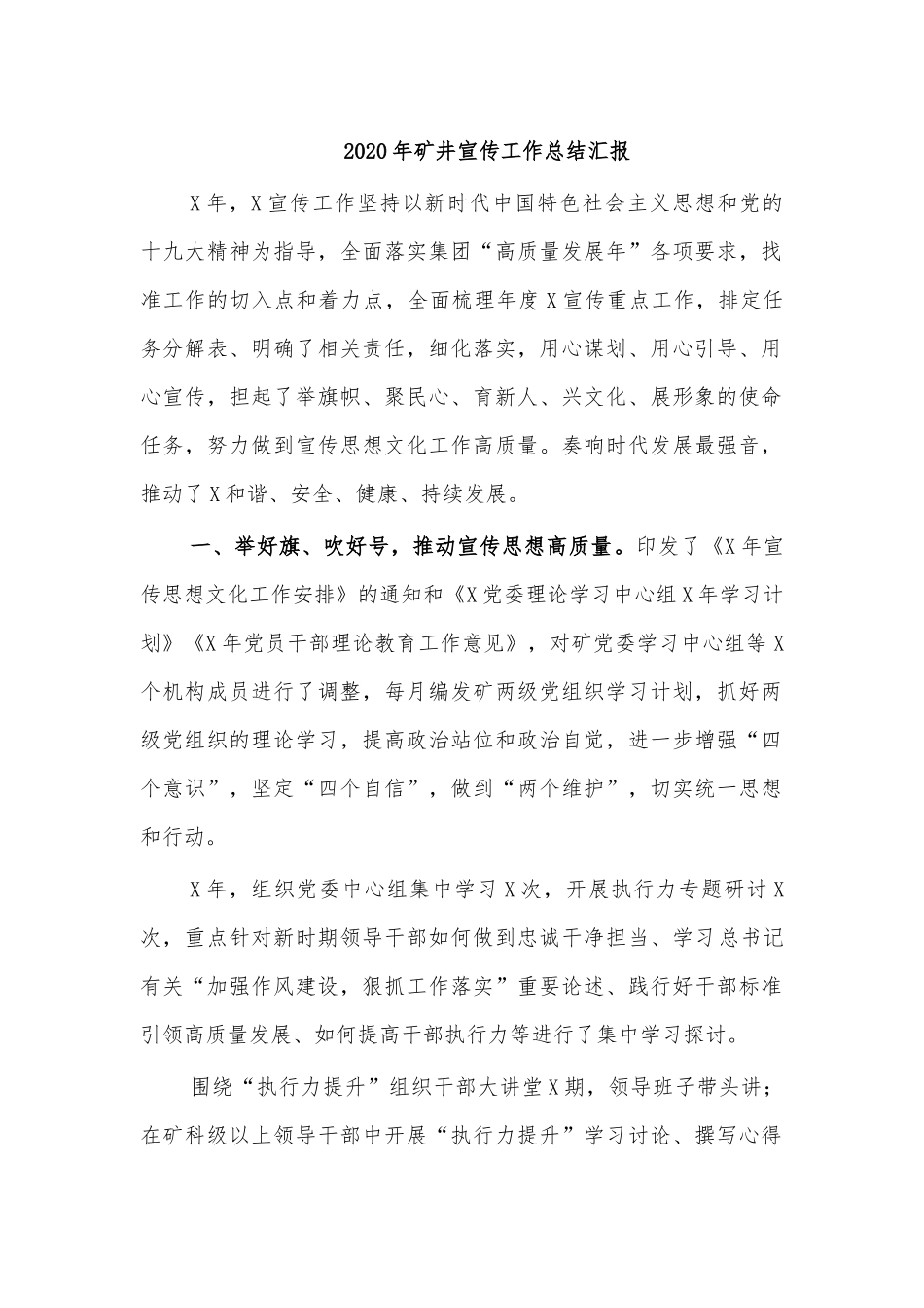 2020年矿井宣传工作总结汇报.docx_第1页