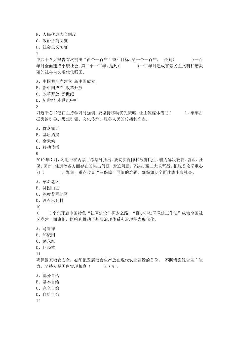 2019年11月安徽省淮北市事业单位《综合知识》精选真题及答案.doc_第2页