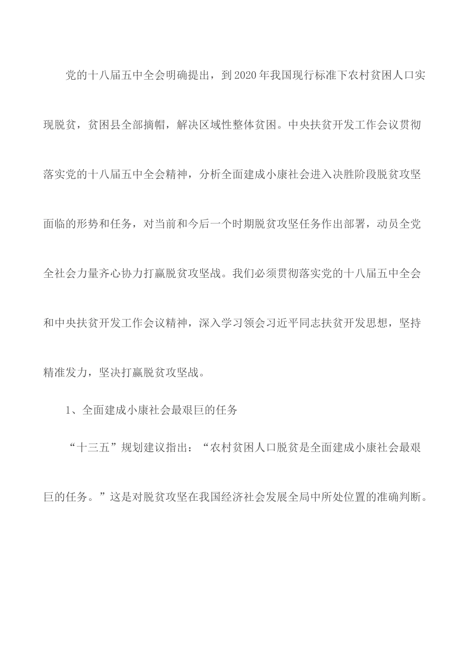 感恩精准扶贫作文范文5篇.docx_第3页