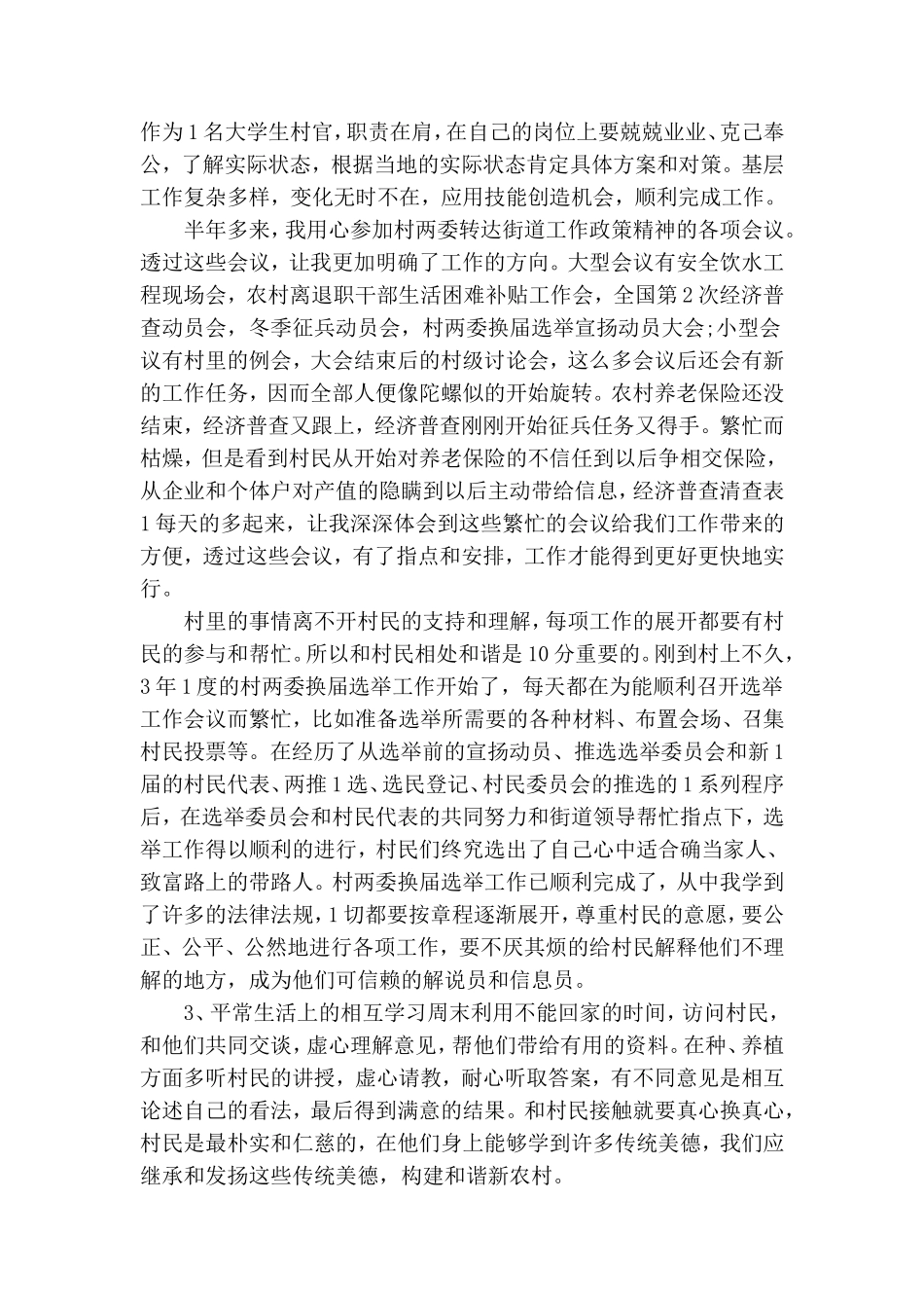 整理村党支部书记助理半年工作总结.doc_第2页