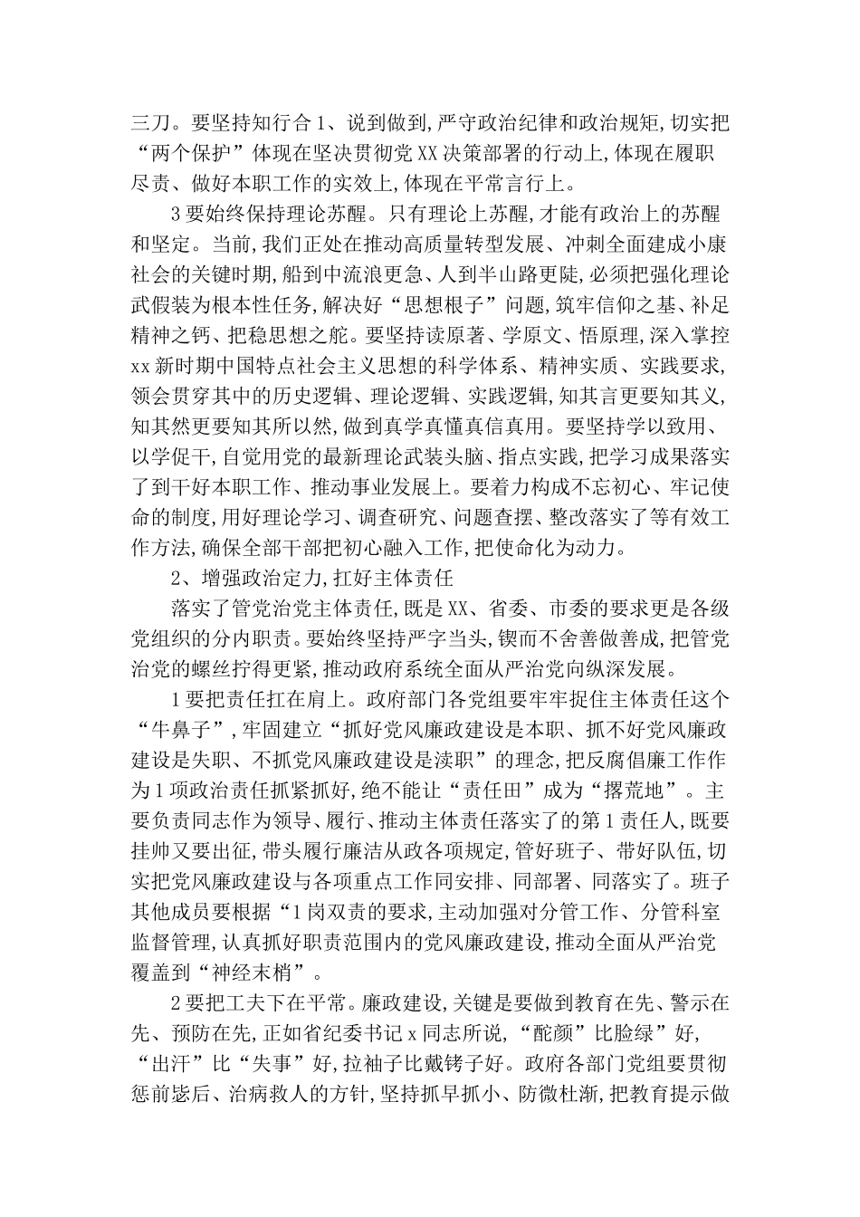 在上半年党风廉政建设集体约谈时的讲话.doc_第3页