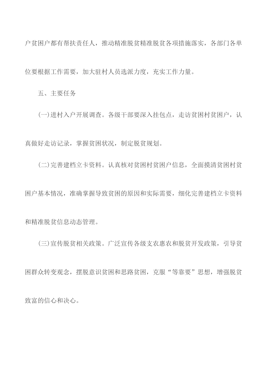 观看闽宁对口扶贫协作援宁群体事迹个人感悟范文5篇.docx_第3页