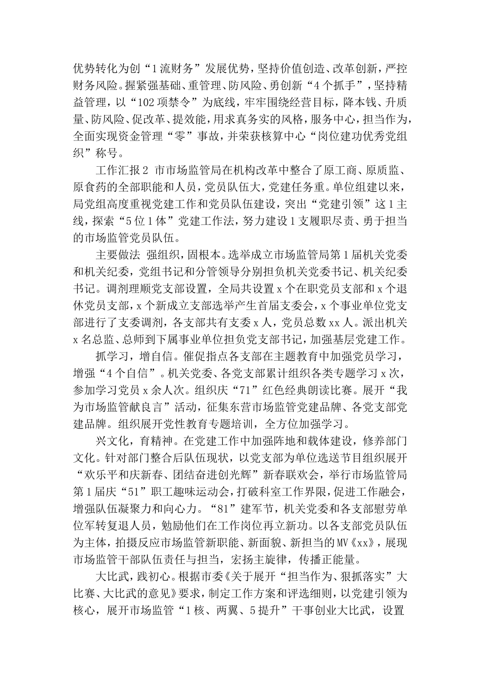 关于过硬党支部方案情况汇报2篇.doc_第3页