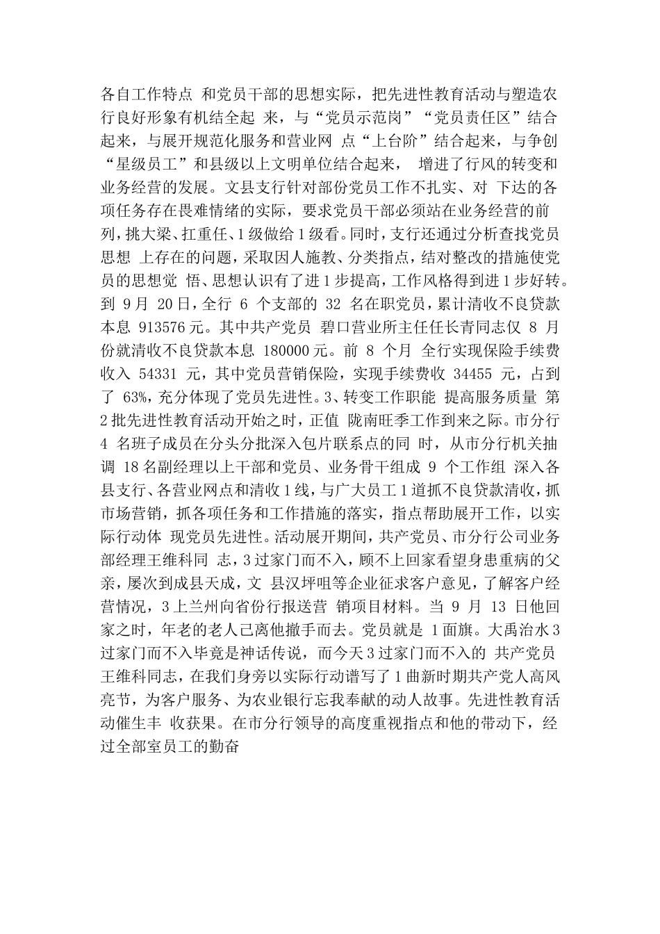 让党旗高高飘扬-先进性教育活动侧记.doc_第2页