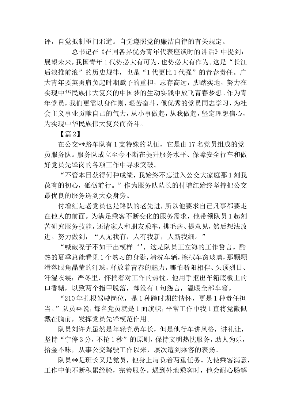 整理党建好故事征文五篇.doc_第2页