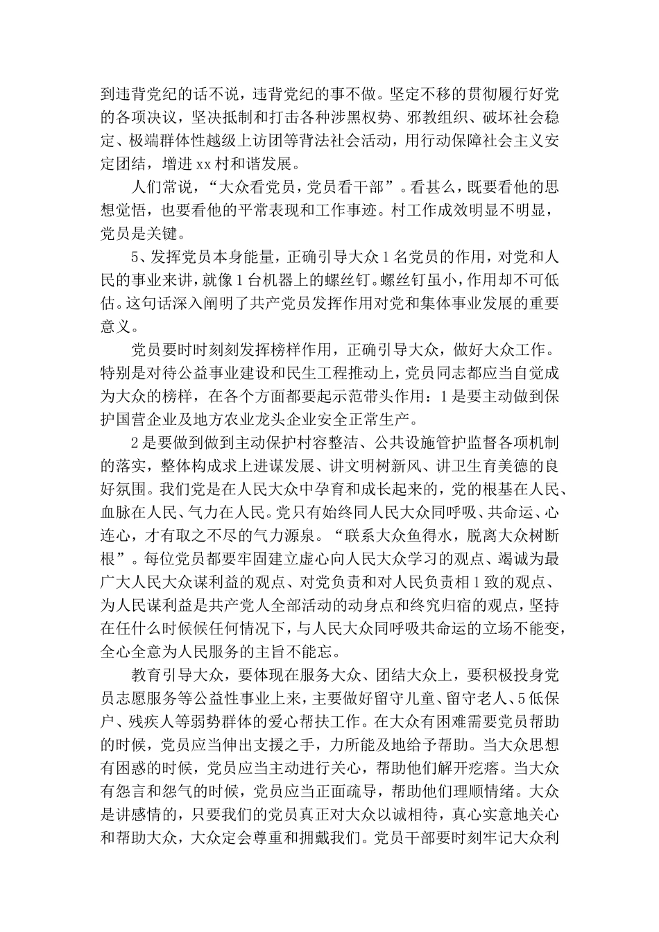 村党支部书记党课讲稿.doc_第2页