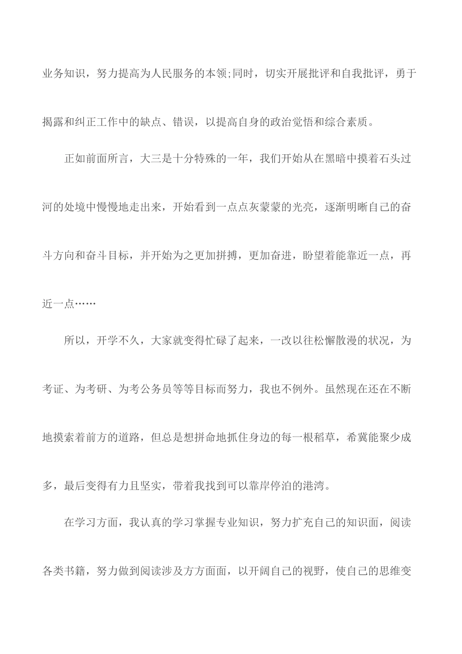党员个人述职报告模板5篇.docx_第2页