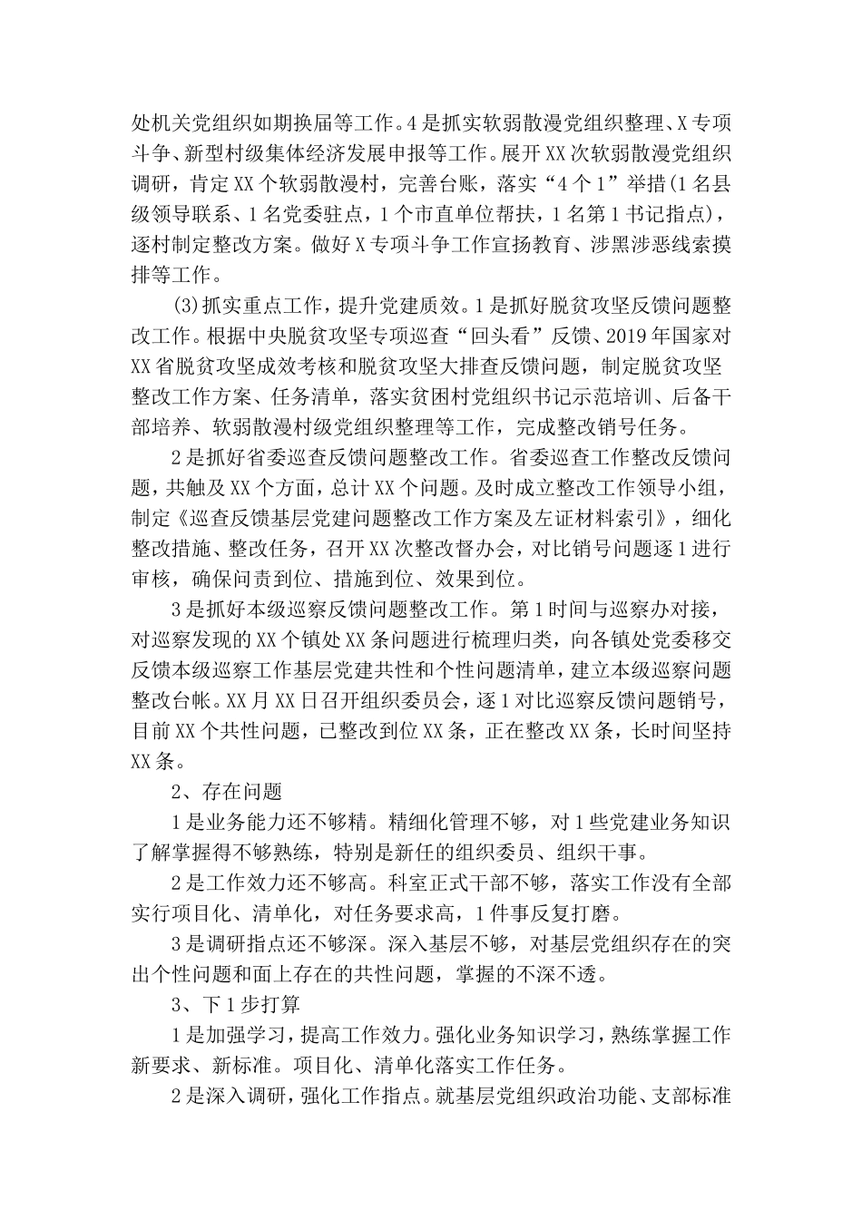 提升基层组织力组织部2020年上半年党建工作总结.doc_第2页