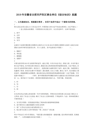 2019年11月安徽省合肥市庐阳区事业单位《综合知识》真题及答案.doc