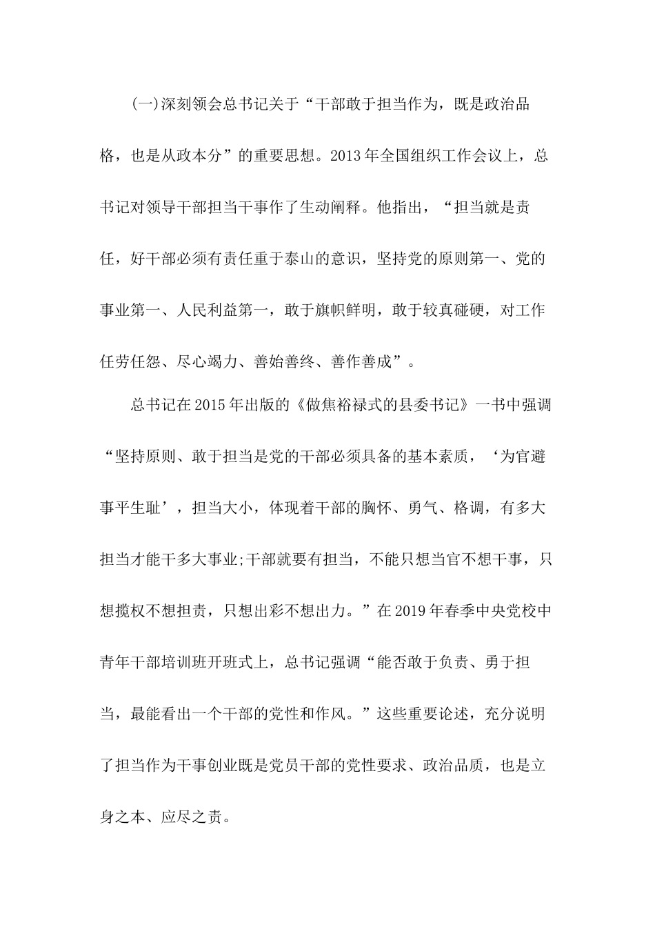 坚定理想信念持续激励干部担当作为干事创业党课讲稿.docx_第3页