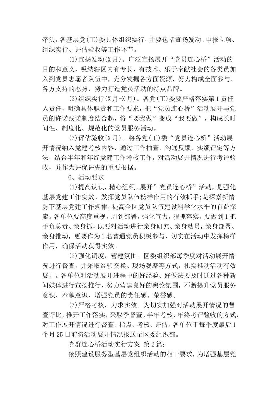 党群连心桥活动实施方案.doc_第3页