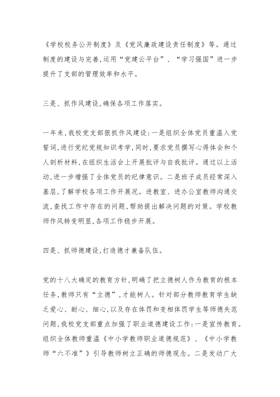 2020年度学校党支部书记抓党建工作述职报告.docx_第2页