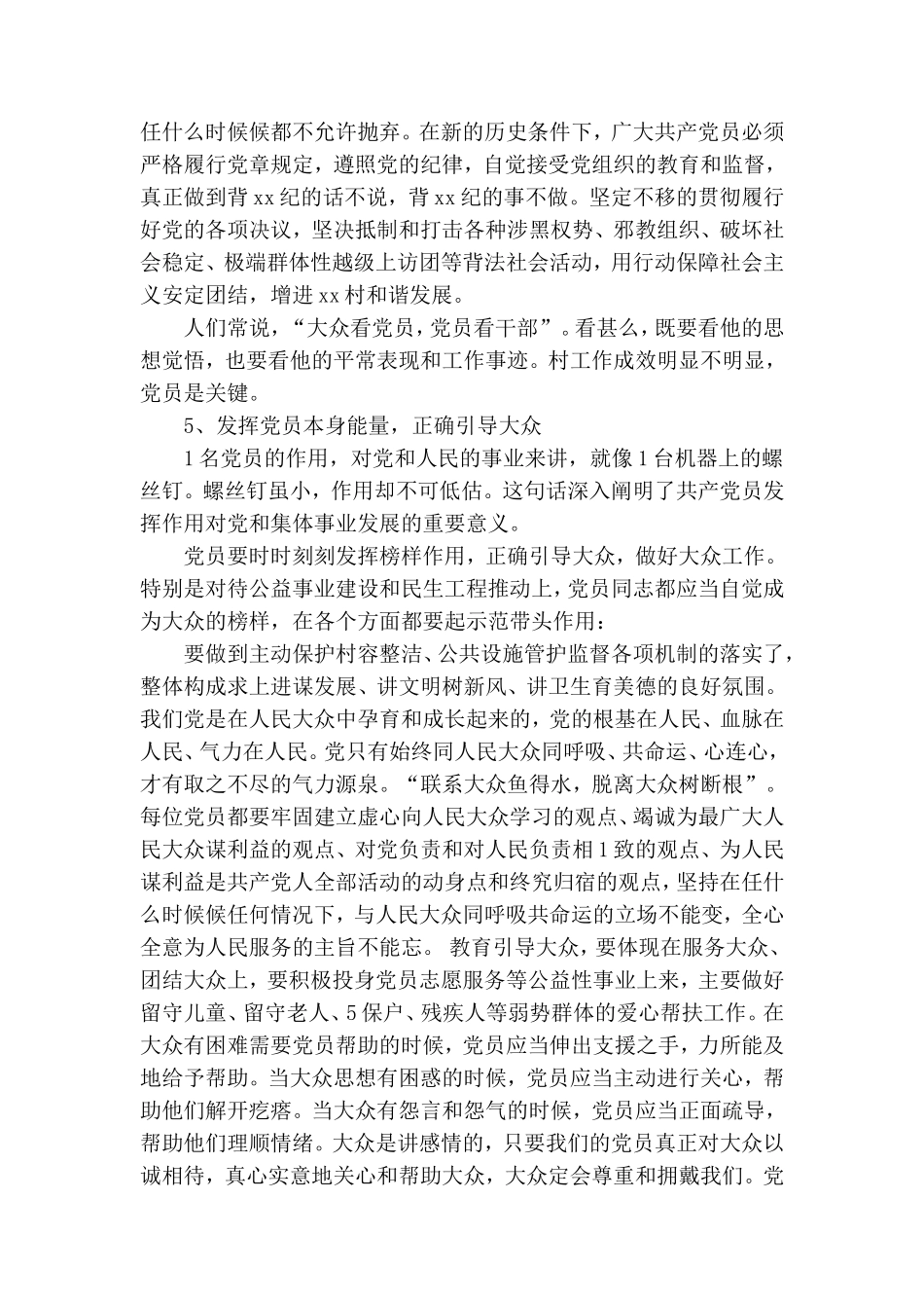 党课讲话稿：如何发挥党员先锋模范作用.doc_第2页