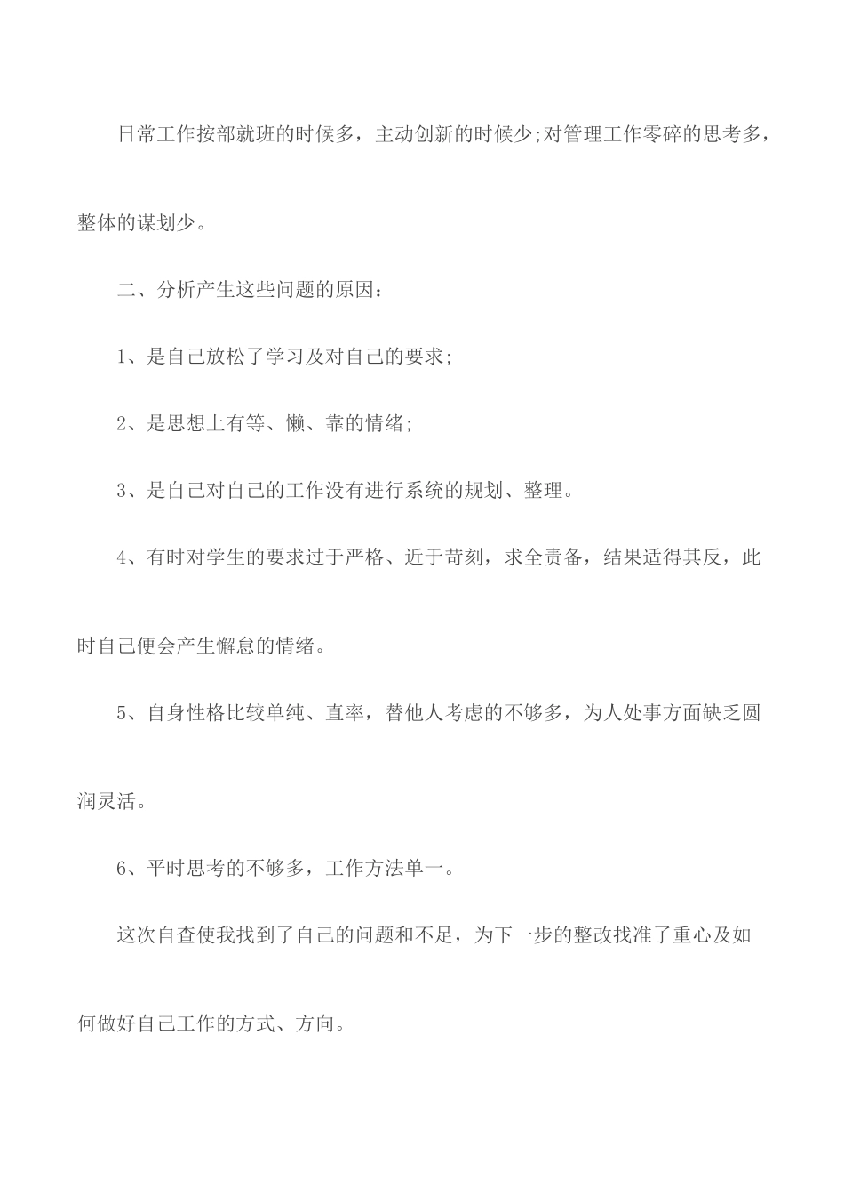 2020年师德师风个人自查报告及整改措施5篇精选.docx_第3页