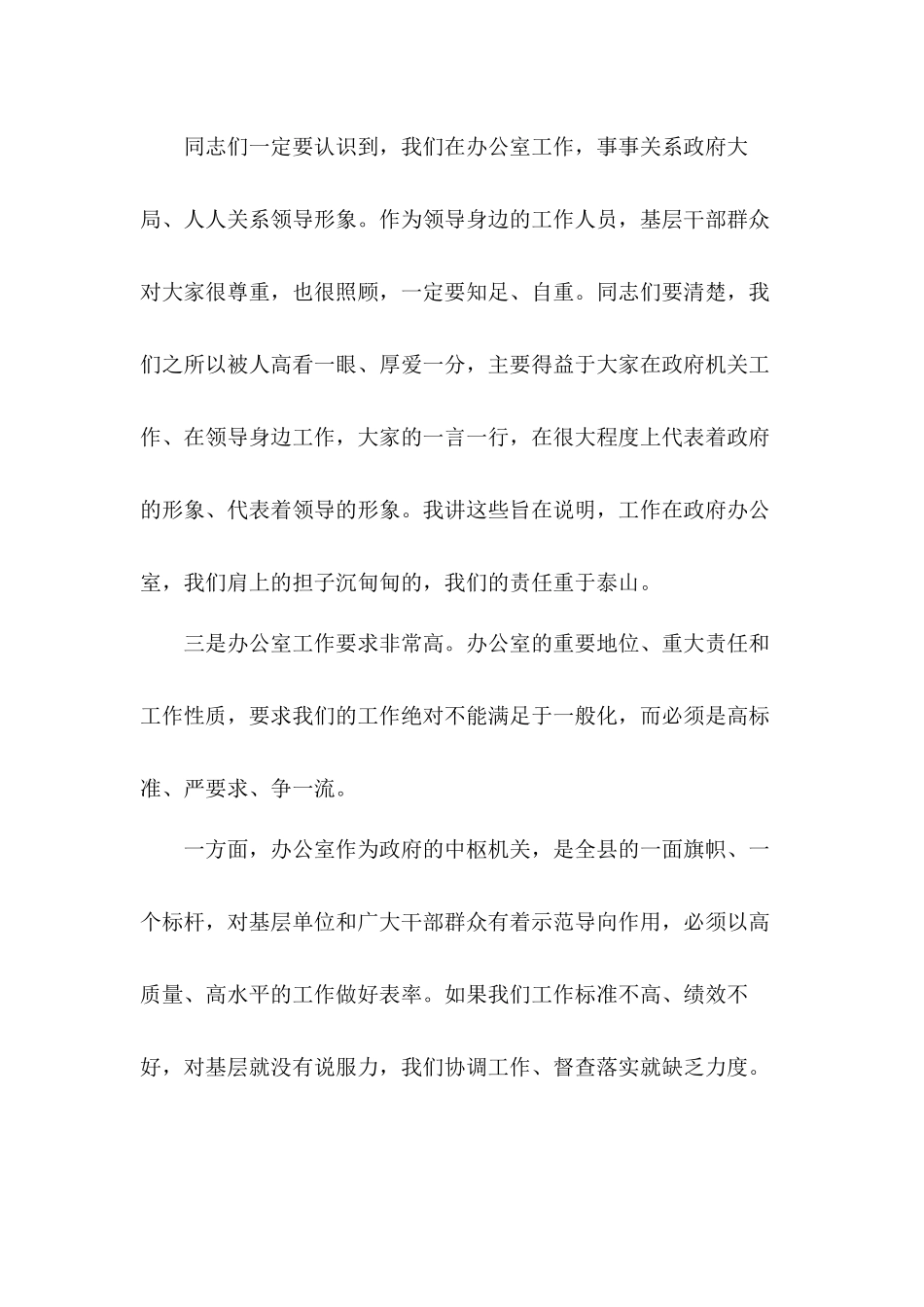 党风廉政建设办公室党课讲稿.docx_第3页