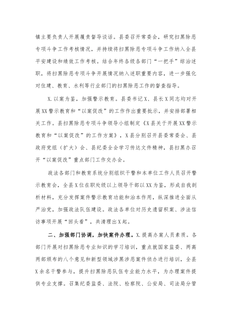 扫黑除恶督导反馈问题整改总结汇报.docx_第2页