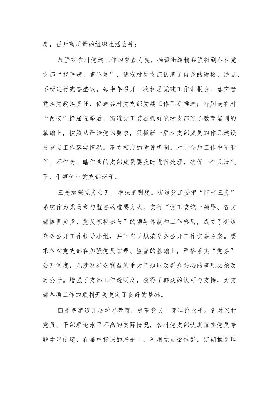 街道强化基层建设典型经验材料二.docx_第2页