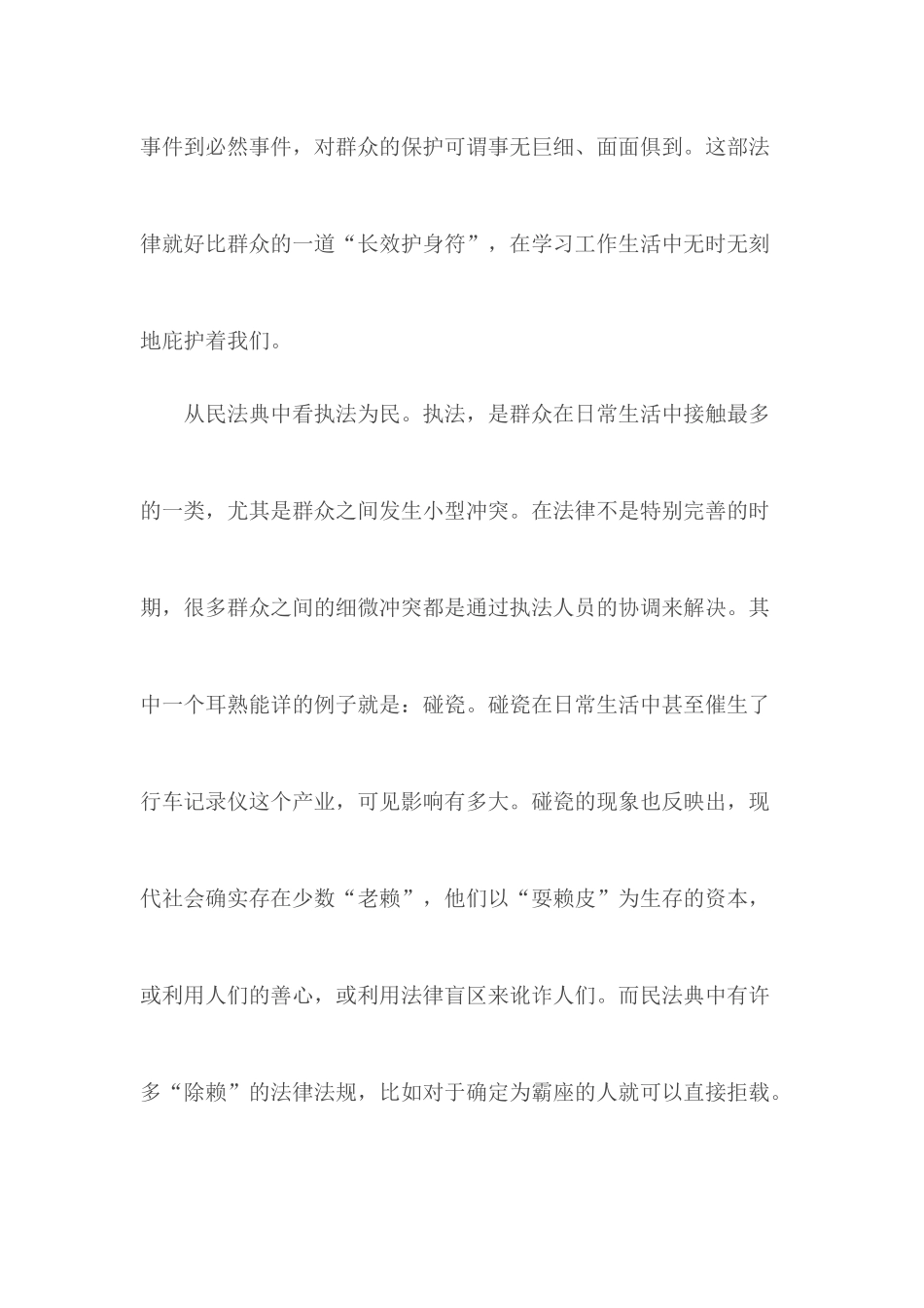 民法典学习心得汇编10篇.docx_第3页