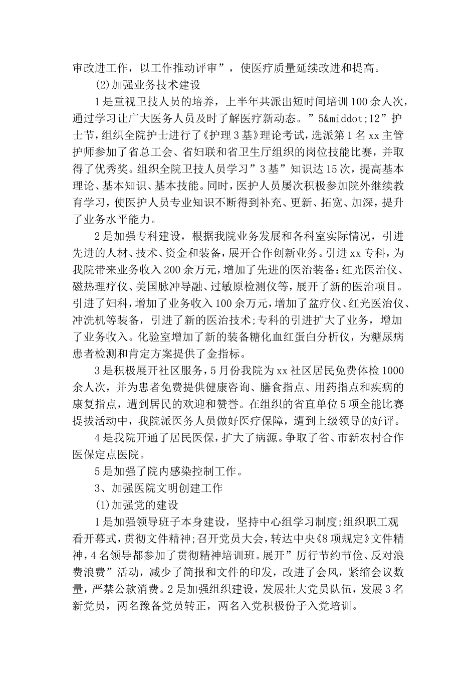 医生党员工作总结.doc_第2页