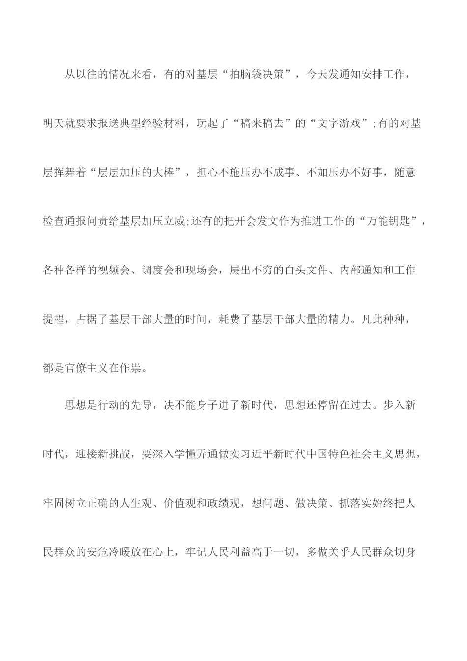 2020年观看闽宁对口扶贫协作援宁群体事迹心得5篇.docx_第2页