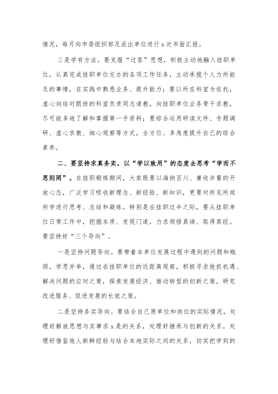 2020年挂职干部座谈会讲话提纲.docx_第2页