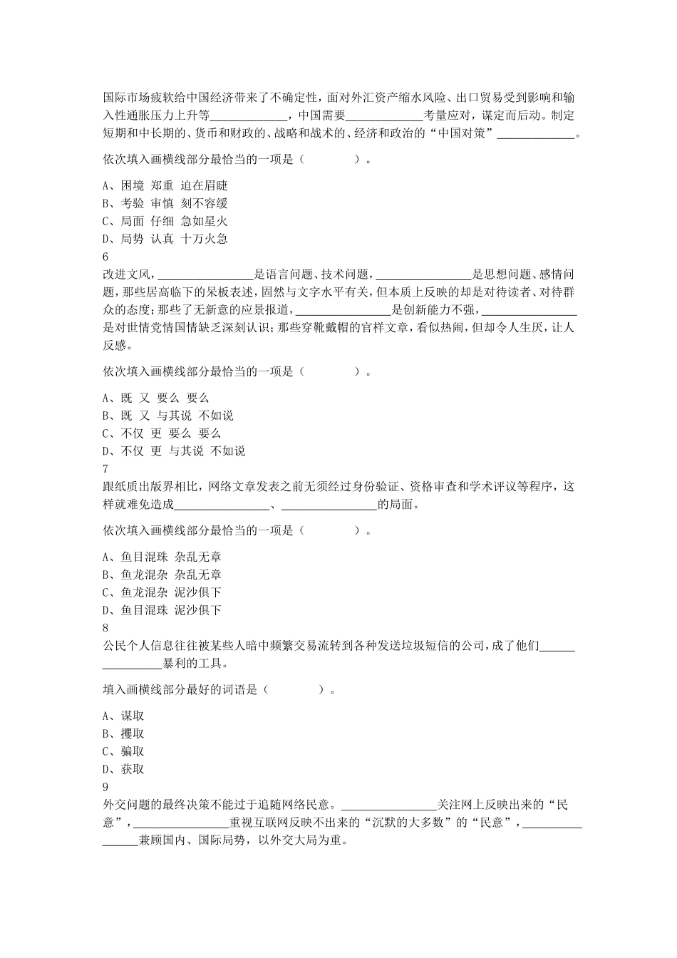 2019年11月广西省桂林市事业单位考试《职业能力测验》真题及答案.doc_第2页