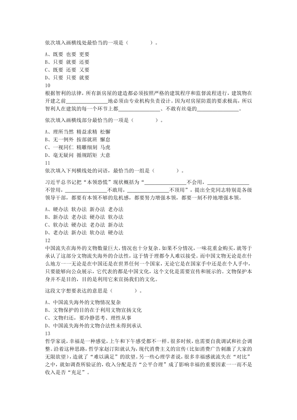 2019年11月广西省桂林市事业单位考试《职业能力测验》真题及答案.doc_第3页