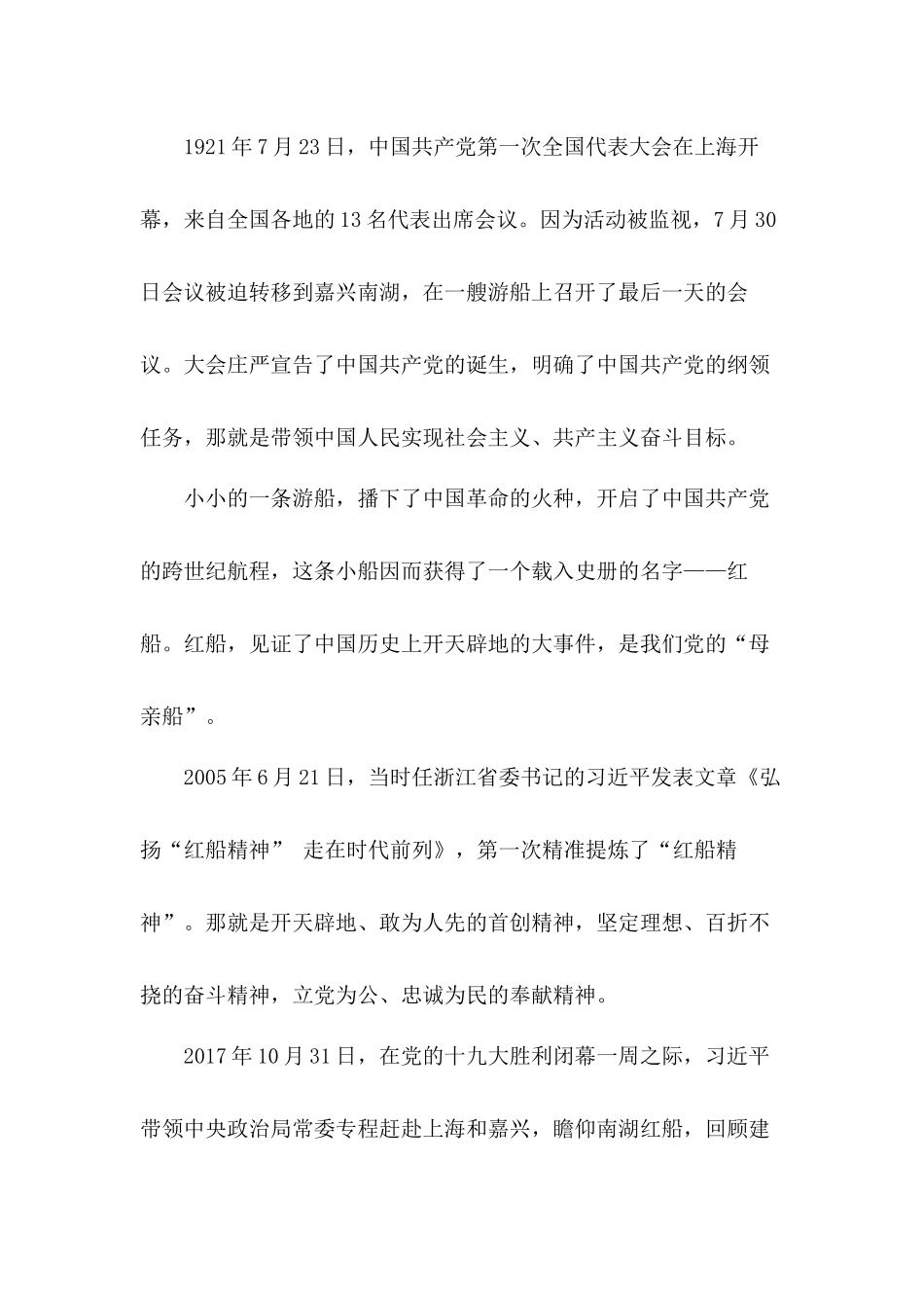 传承红船精神强化国企担当党课讲稿.docx_第2页
