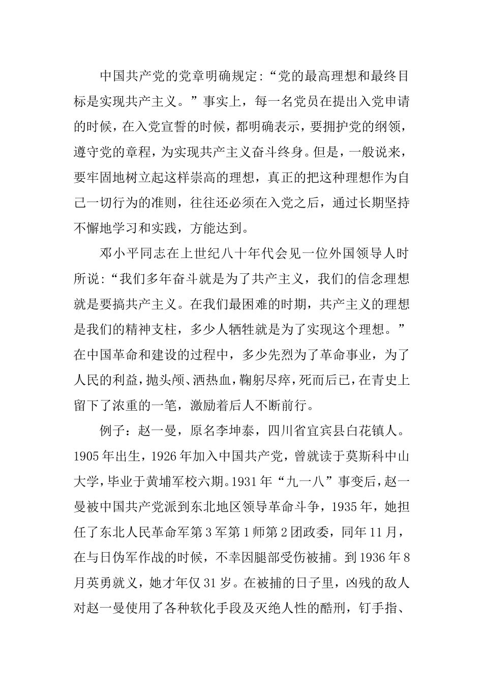 2020党课讲稿：坚定理想信念提高党性修养.doc_第2页